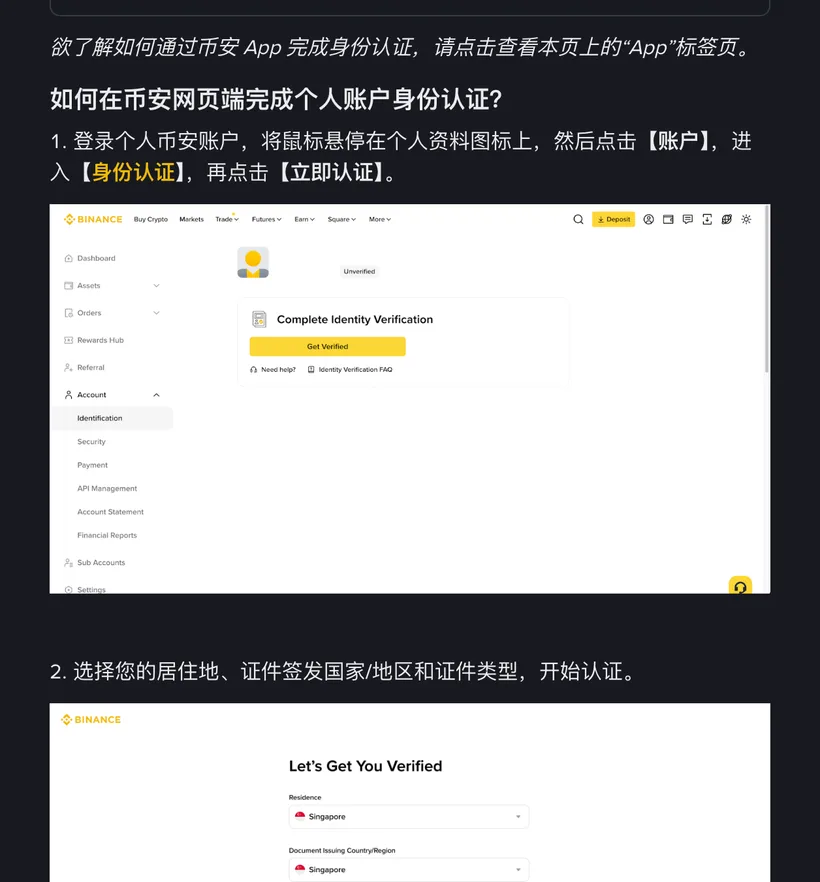 币安帮助中心网页端身份认证的前两步:账户后台左侧菜单选中 Identification,右侧是 Complete Identity Verification 和黄色 Get Verified 按钮,下方是先选居住地和证件签发国家的认证表单